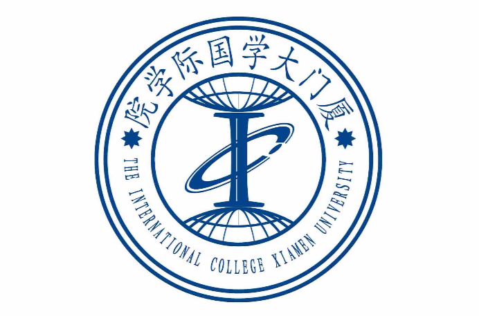 廈門大學國際學院