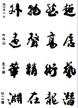 楊向陽(著名書畫大師)