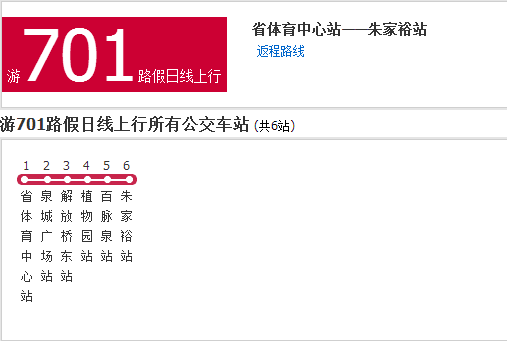 濟南公交遊701路假日線