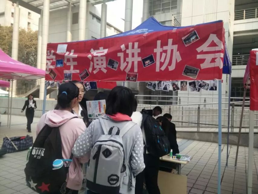 山東大學演講協會