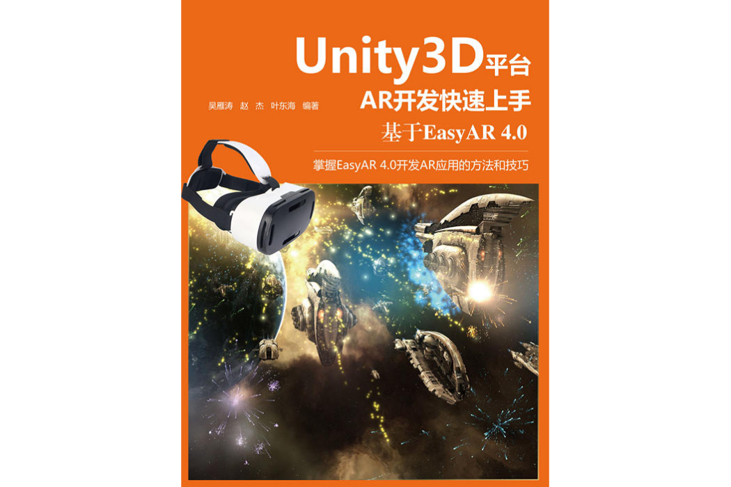 Unity3D平台AR開發快速上手：基於EasyAR 4.0