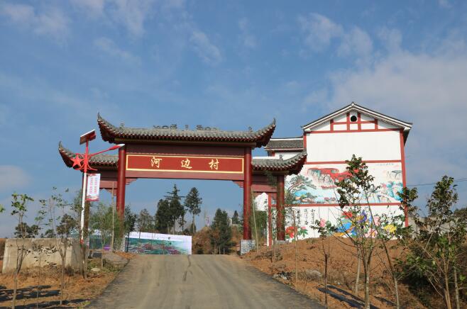 河邊村(貴州省赫章縣哈喇河鄉下轄村)