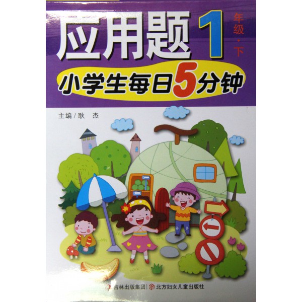 小學生每日5分鐘：套用題