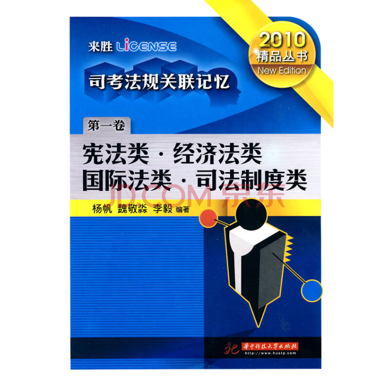 司考法規關聯記憶第1~3卷