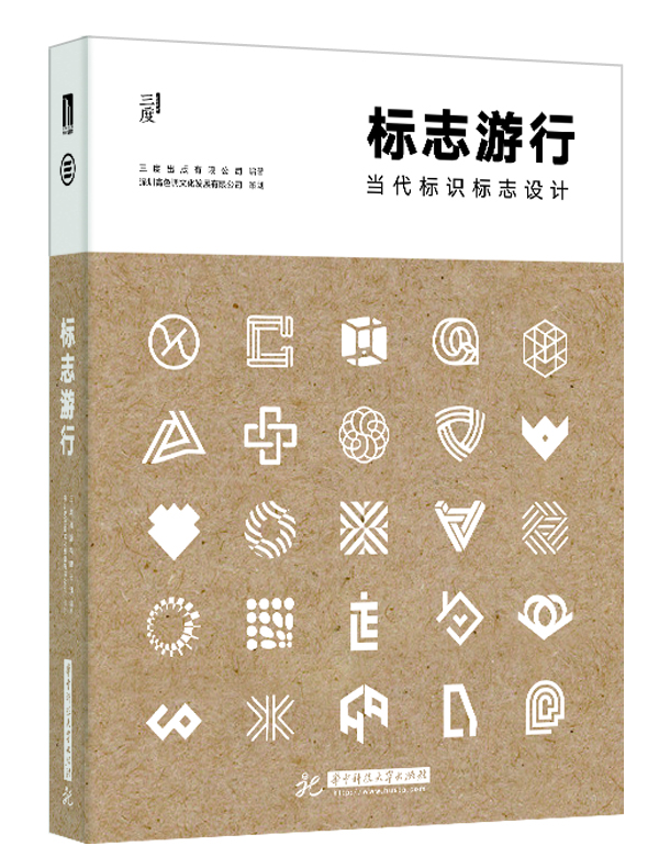 標誌遊行：當代標識標誌設計