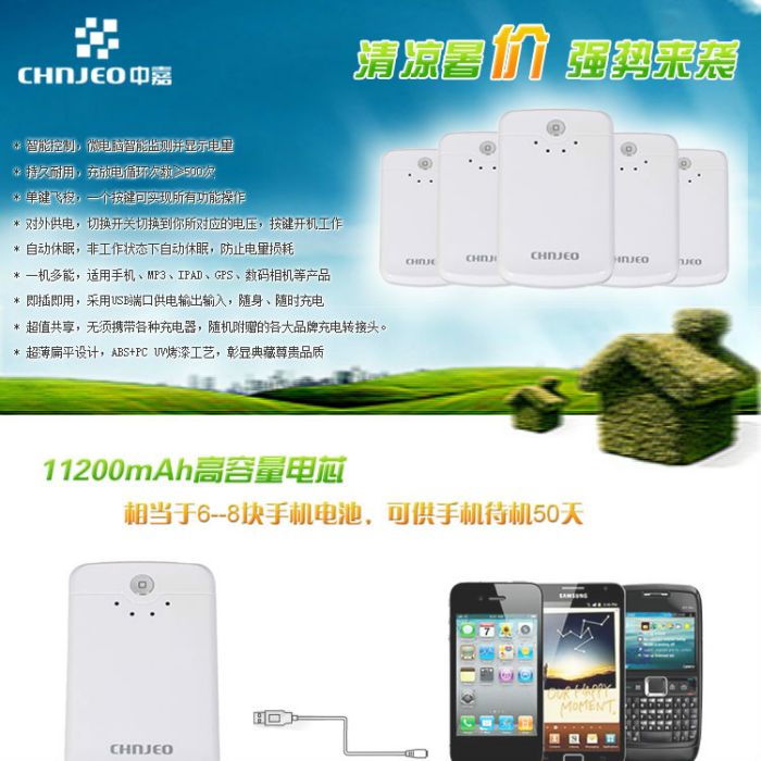 中嘉C9(11200mAh)