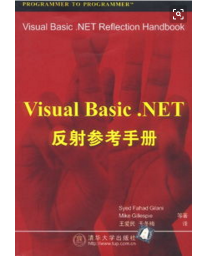 Visual Basic.NET反射參考手冊