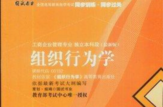 國試書業·組織行為學