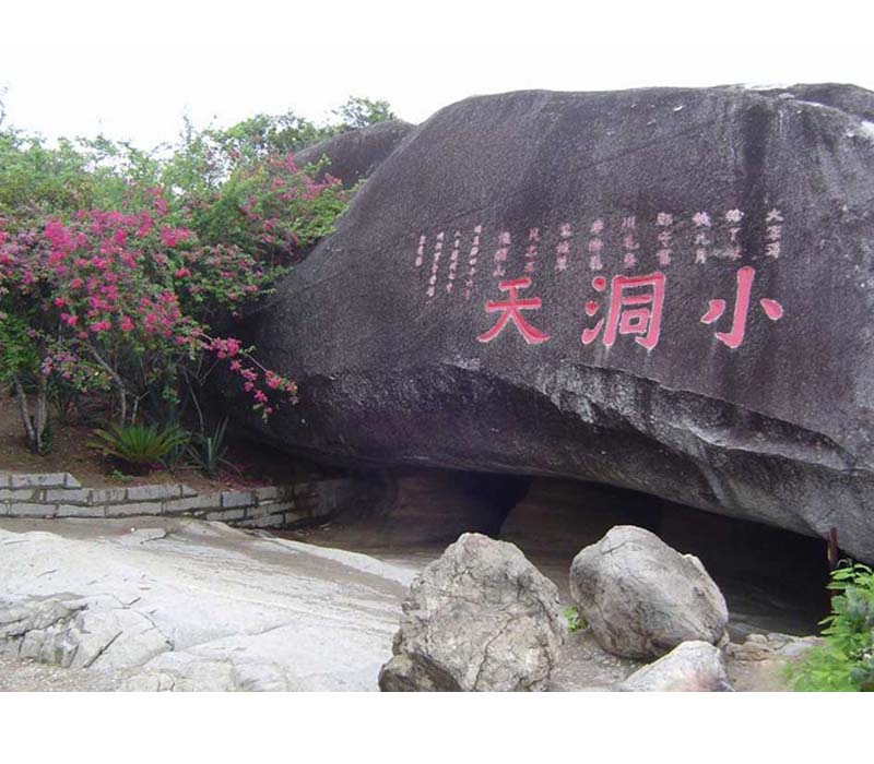 三亞市南山大小洞天