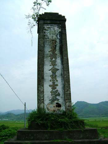 石塘革命烈士紀念碑