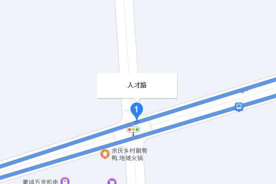 人才路(貴陽市花溪區境內道路)