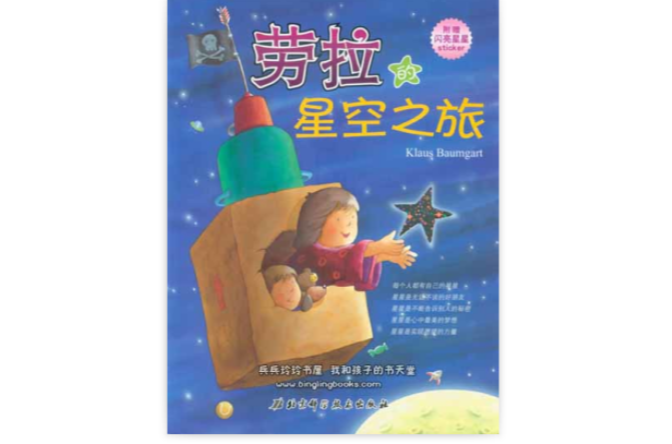 勞拉的星星系列叢書