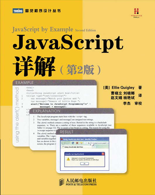 JavaScript詳解