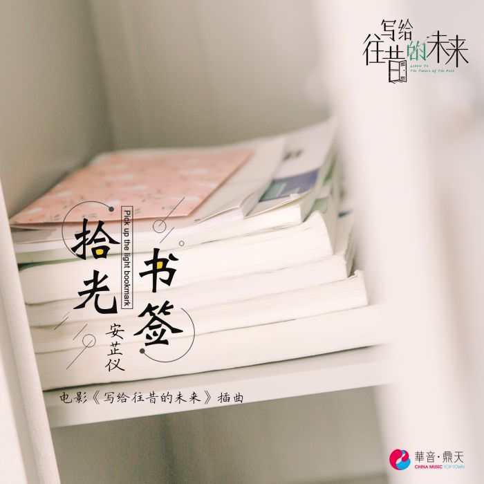 拾光書籤