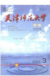 《天津師範大學學報(自然科學版)》