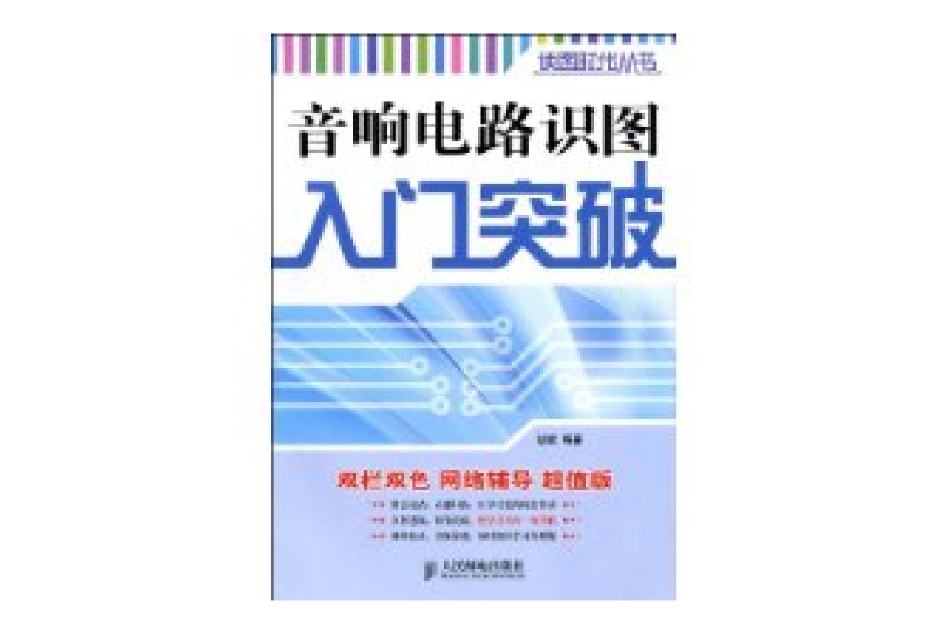 音響電路識圖入門突破