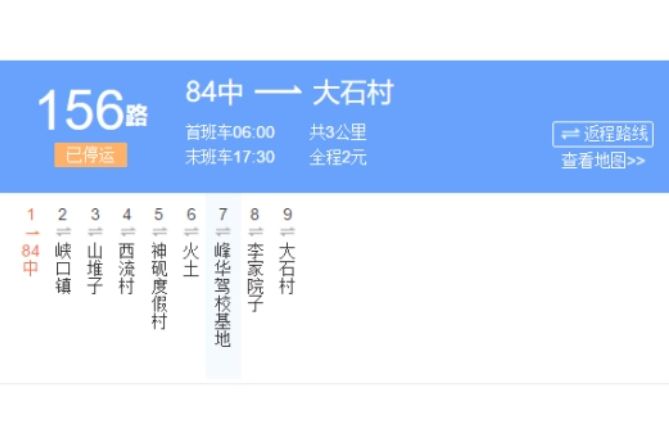 重慶公交156路