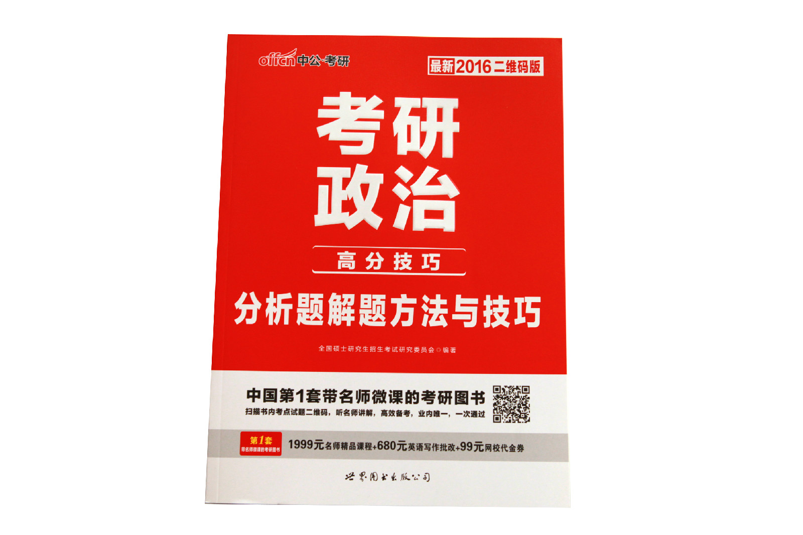 考研政治分析題解題方法與技巧