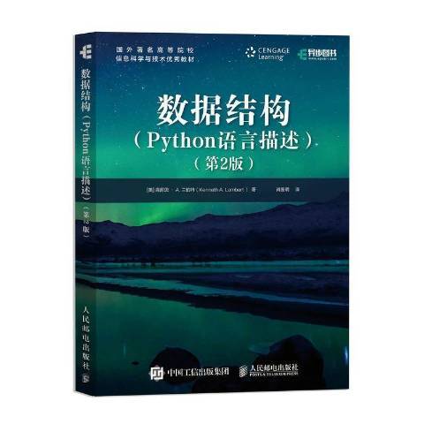 數據結構：Python語言描述第2版