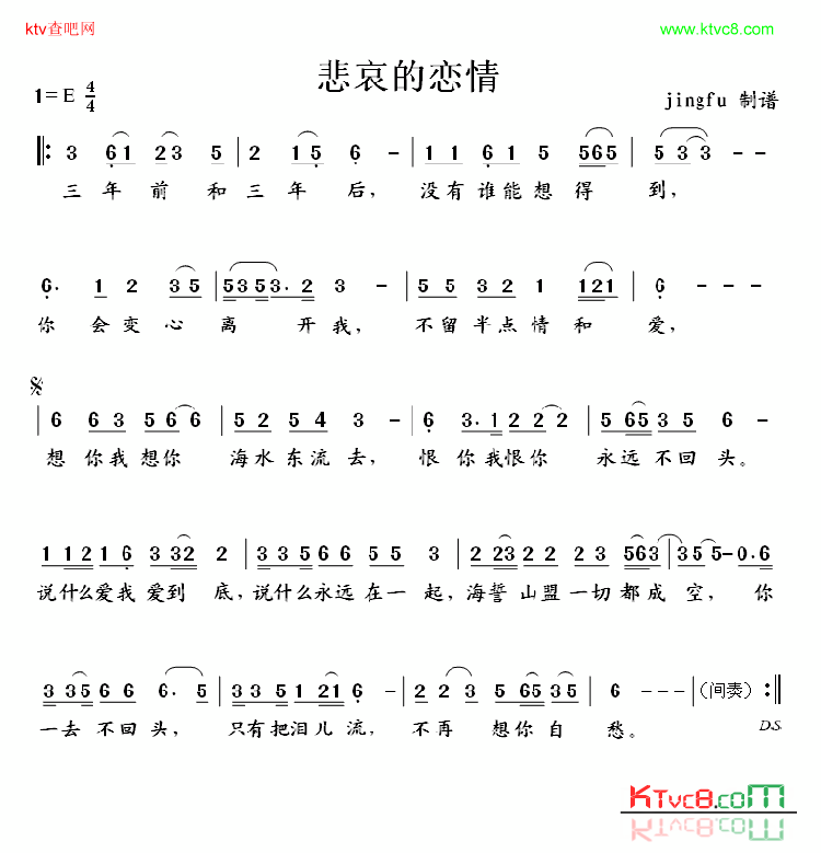 悲哀的戀情