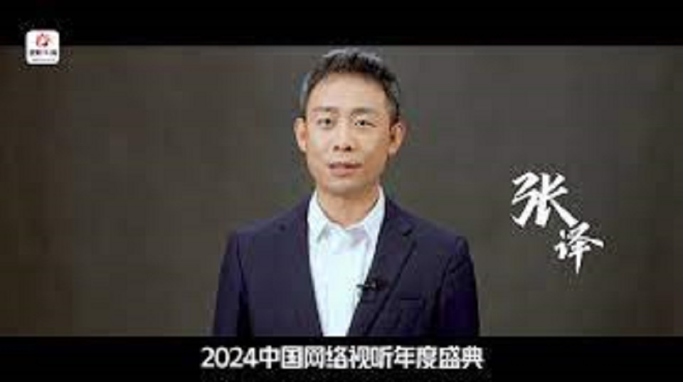 同心向未來——2024中國網路視聽年度盛典
