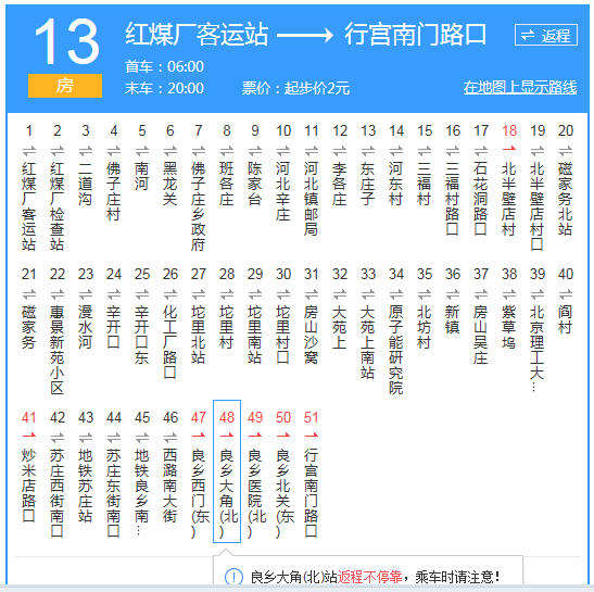 北京公交F13路