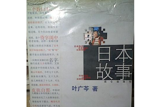 日本故事(書籍)