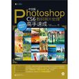 中文版Photoshop CS6數碼照片處理高手速成