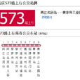 重慶公交573路