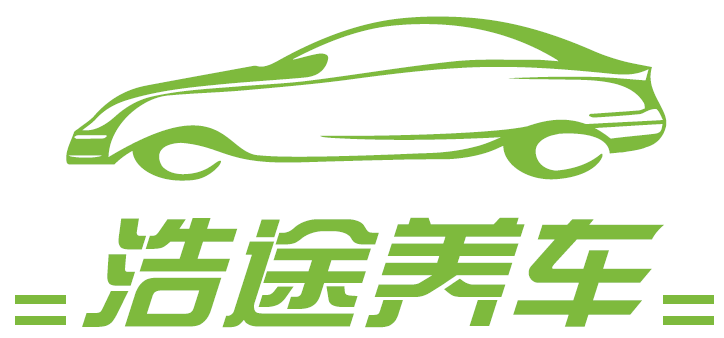 浩途養車logo