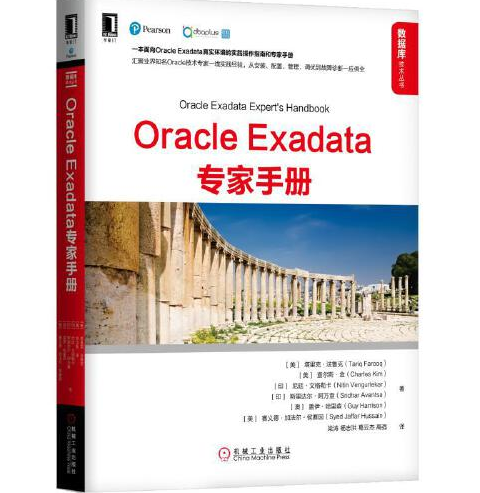 Oracle Exadata專家手冊