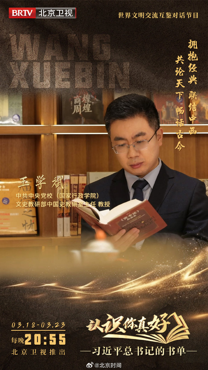 認識你真好——習近平總書記的書單