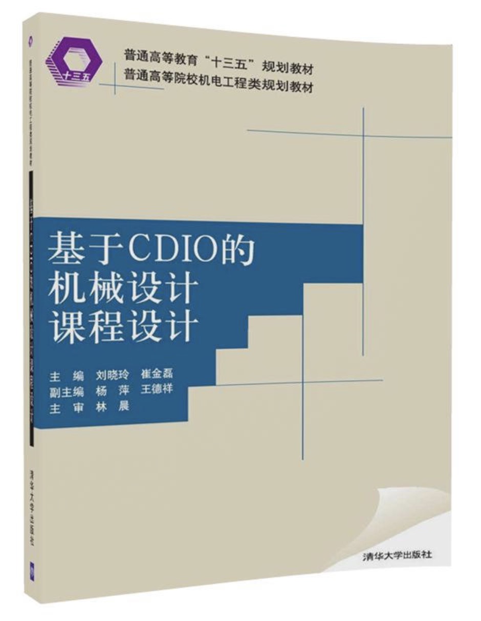 基於CDIO的機械設計課程設計