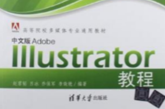 中文版Adobe Illustrator教程