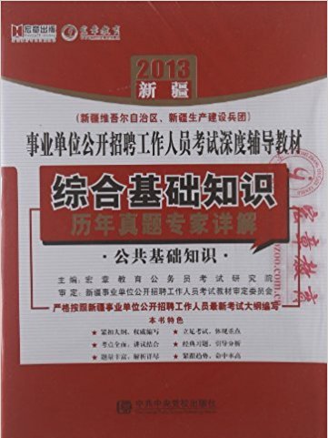 綜合基礎知識(中共中央黨校出版社出版的圖書)