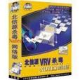 北信源防毒軟體(vrvedp)