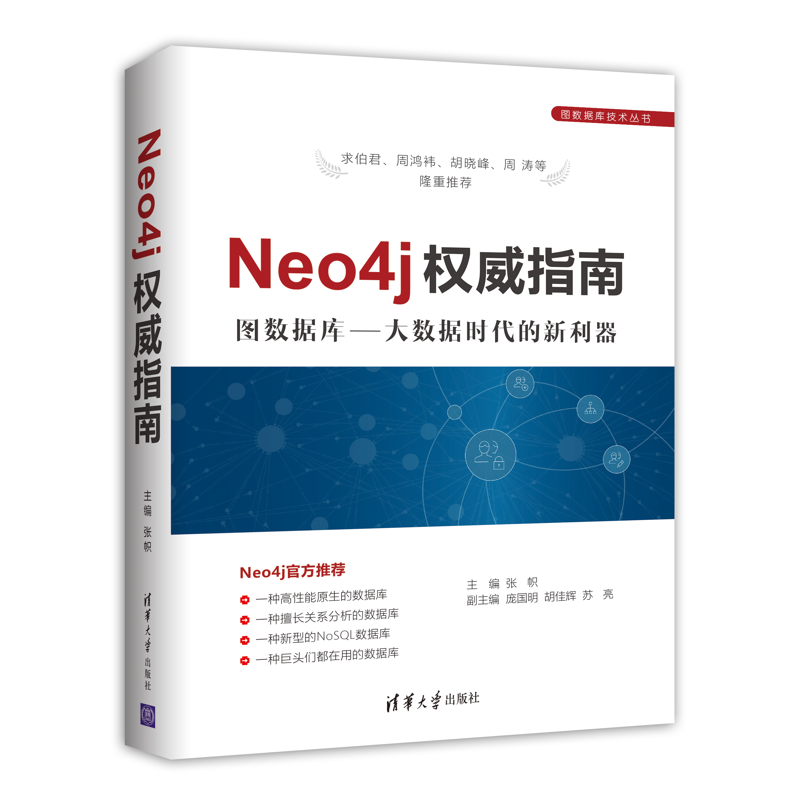 Neo4j權威指南