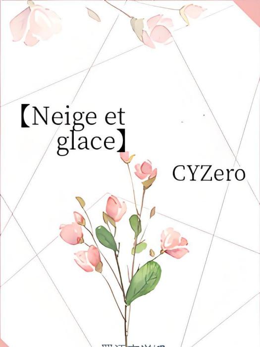 【Neige et glace】