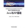 JAVA與JSP基礎