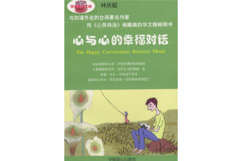 心與心的幸福對話