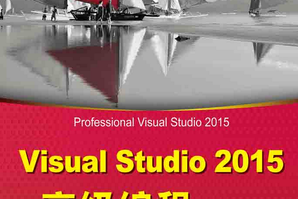 Visual Studio 2015高級編程（第6版）