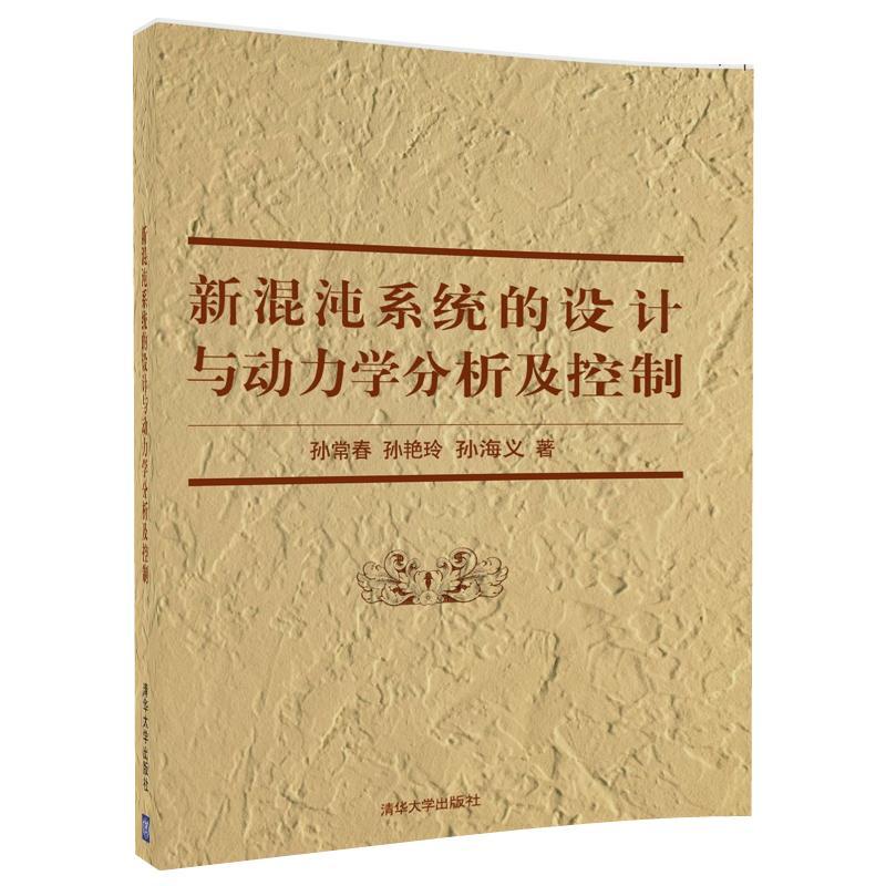 新混沌系統的設計與動力學分析及控制