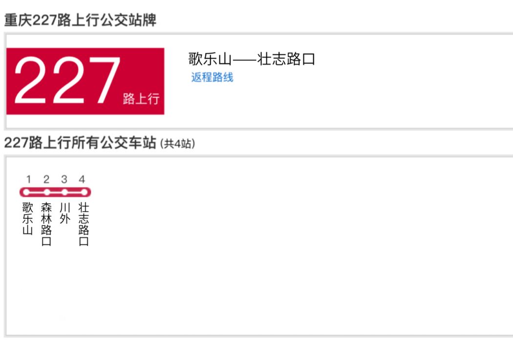 重慶公交227路