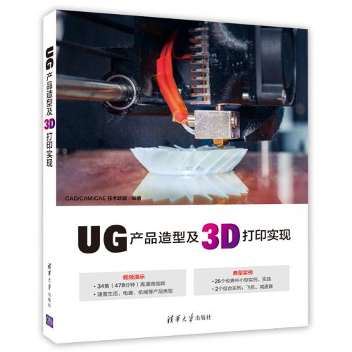 UG產品造型及3D列印實現