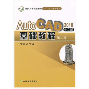 AutoCAD 2010中文版基礎教程