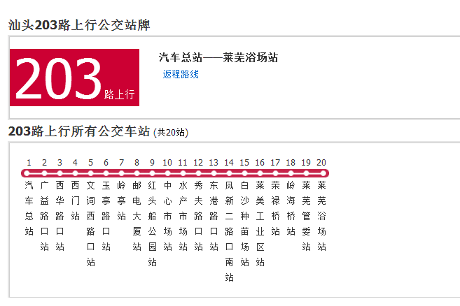 汕頭公交203路