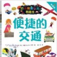 幼兒情景認知圖畫書