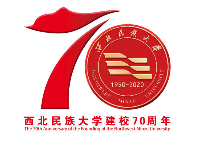 西北民族大學70周年校慶公告（第二號）