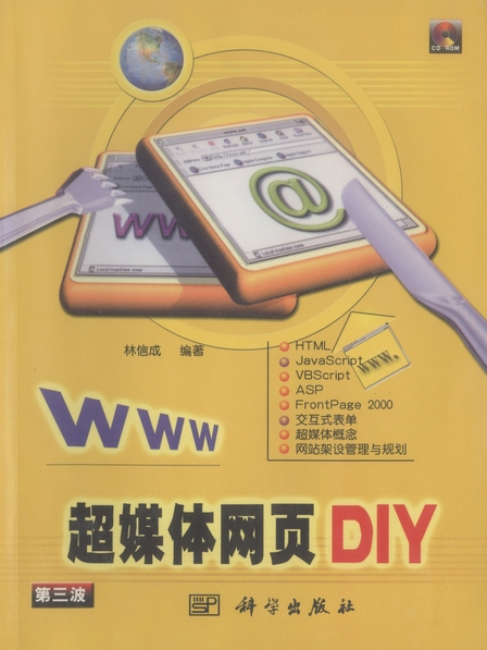 WWW 超媒體網頁DIY