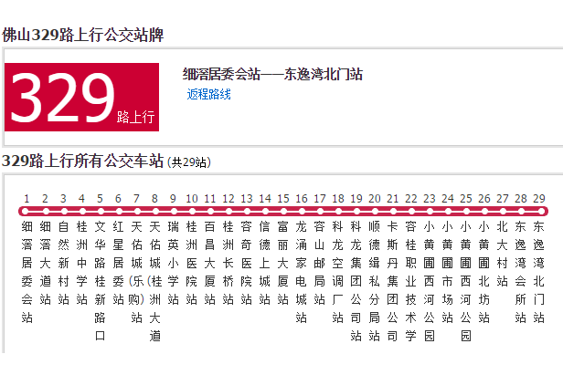 佛山公交329路